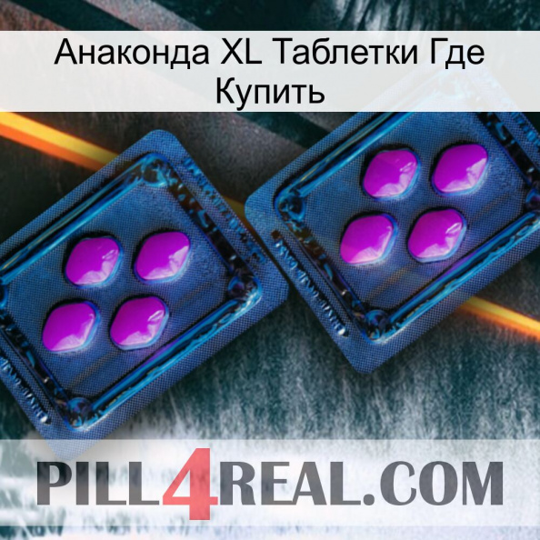 Анаконда XL Таблетки Где Купить 03.jpg